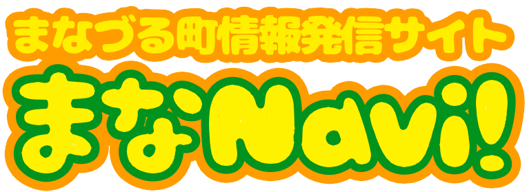 まなNAVI